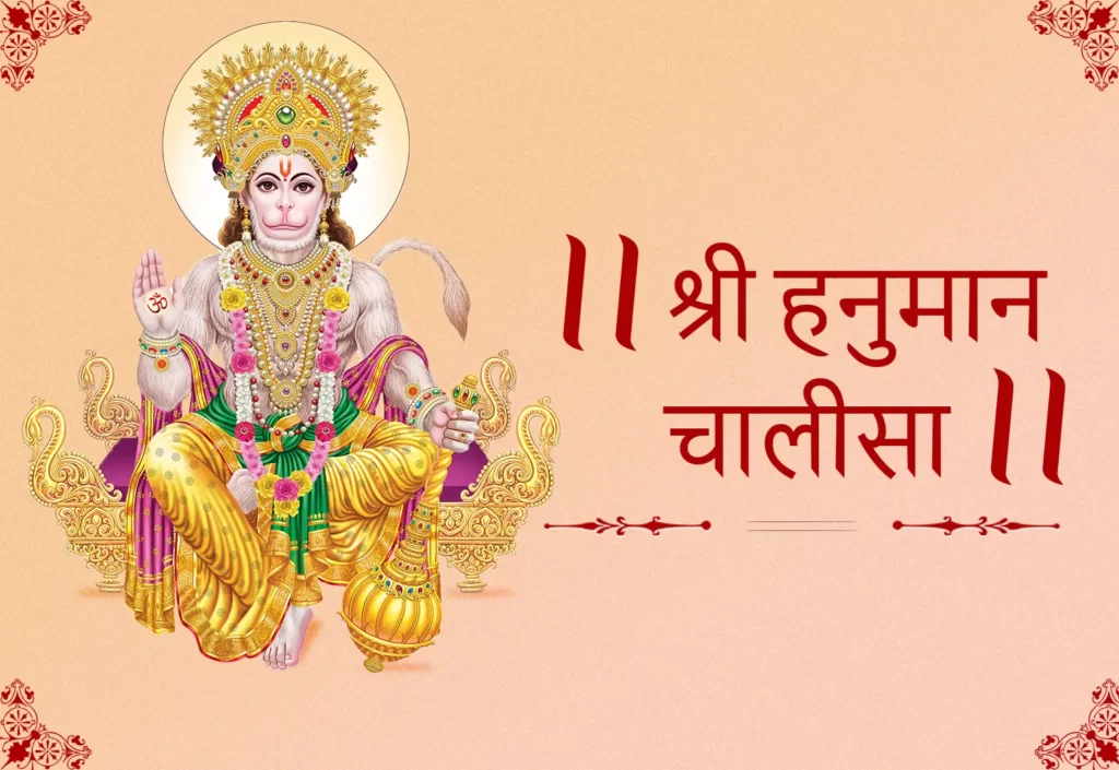 Hanuman Chalisa