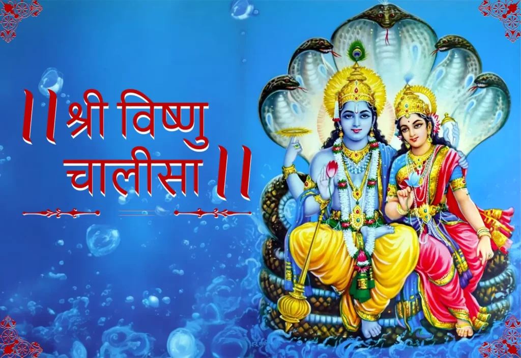 Vishnu Chalisa in hindi