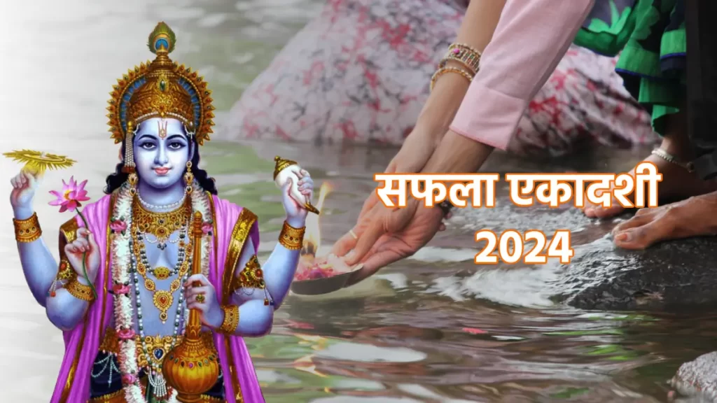 Saphala Ekadashi 2024