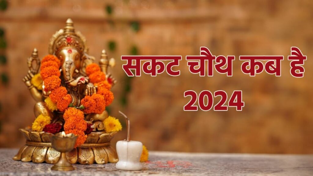 sakat chauth 2024 date and timings