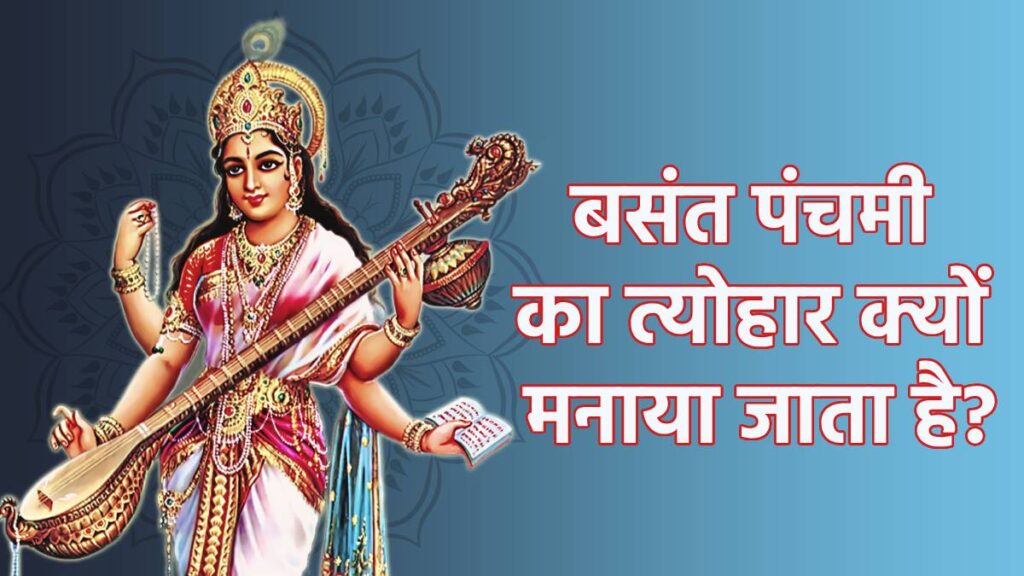Why is Basant Panchami Celebrated