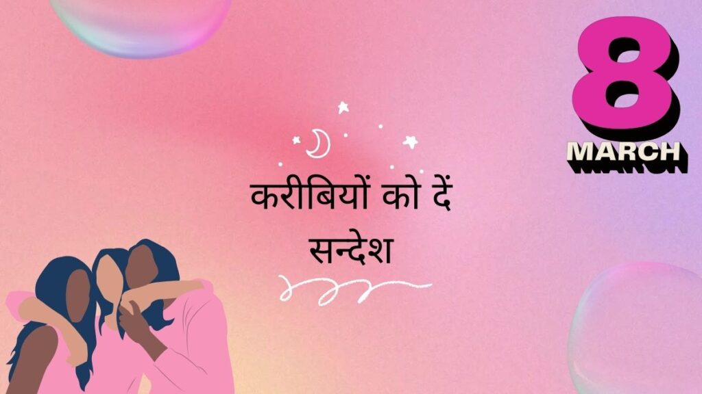 Women's Day Wishes in Hindi