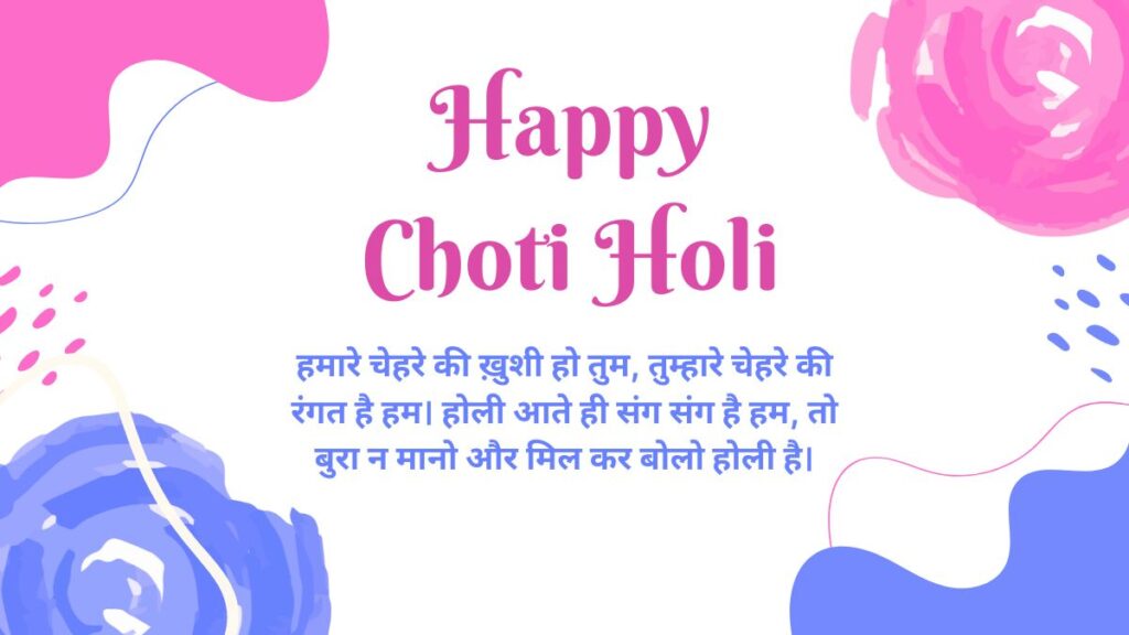 Choti holi wishes images