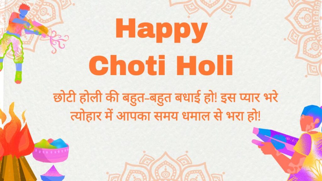 Choti Holi 2024 Wishes in Hindi