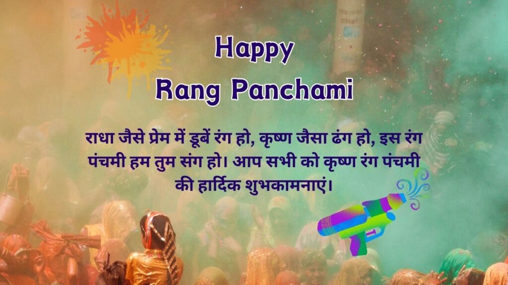 Happy Rang Panchami 2024