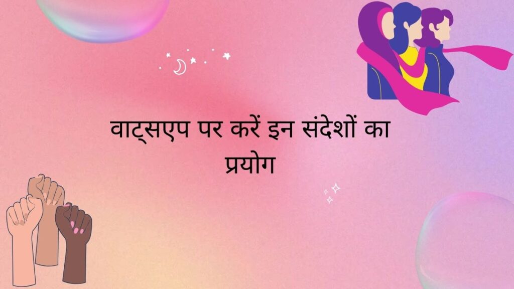 Women’s Day Status in Hindi