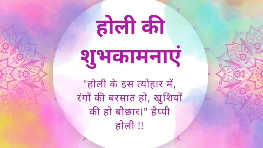 Holi Wishes Quotes in Hindi