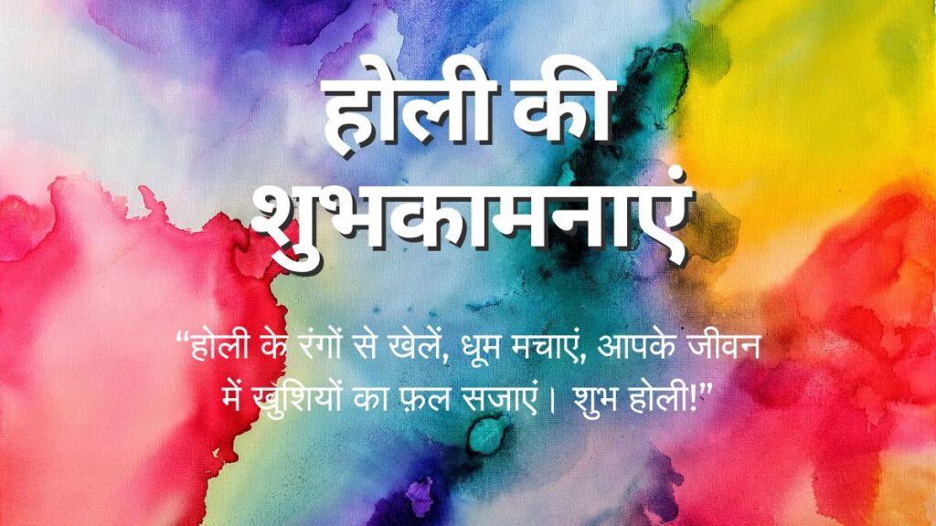 Holi Hindi Wishes 2024