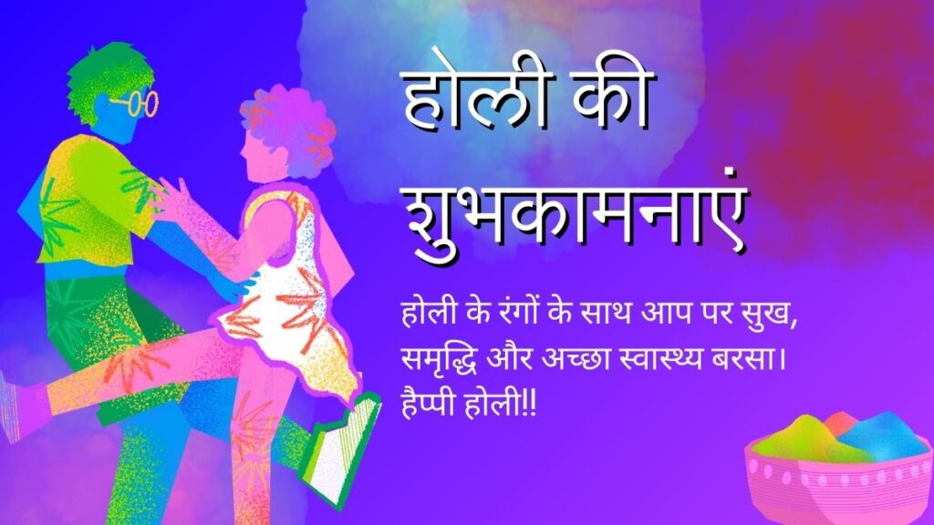 Holi Instagram Caption in Hindi