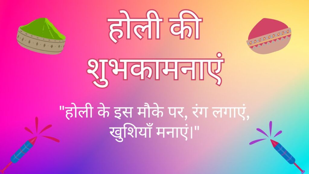 Holi Wishes in Hindi