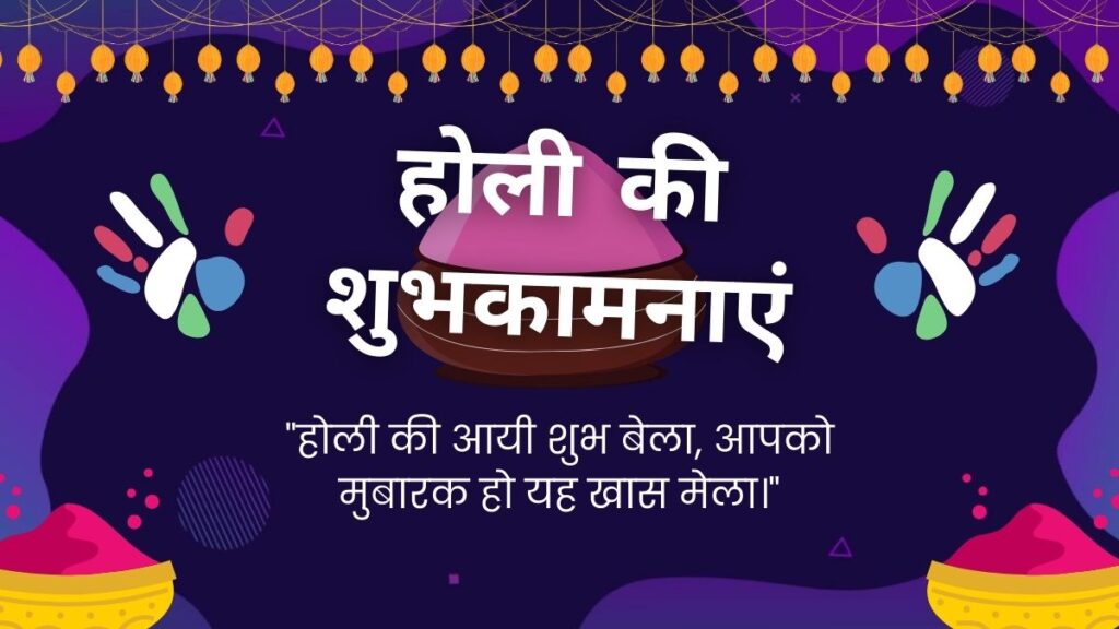 Holi WhatsApp Status in Hindi