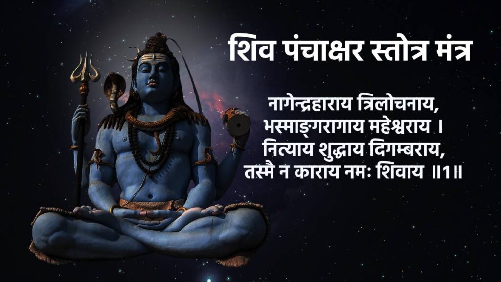 Shiva panchakshari mantra