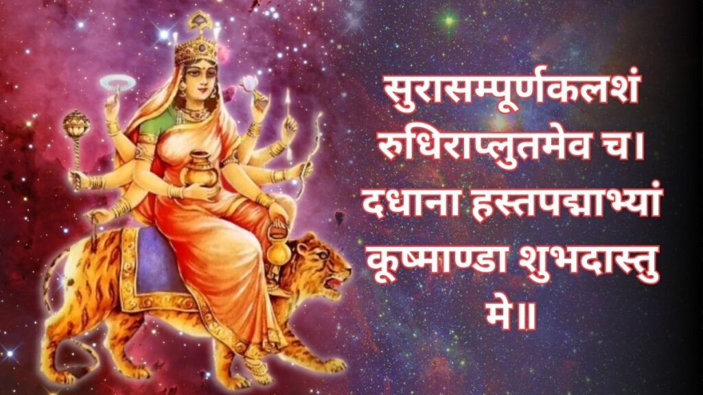 Navratri Day 4 Puja Mantra