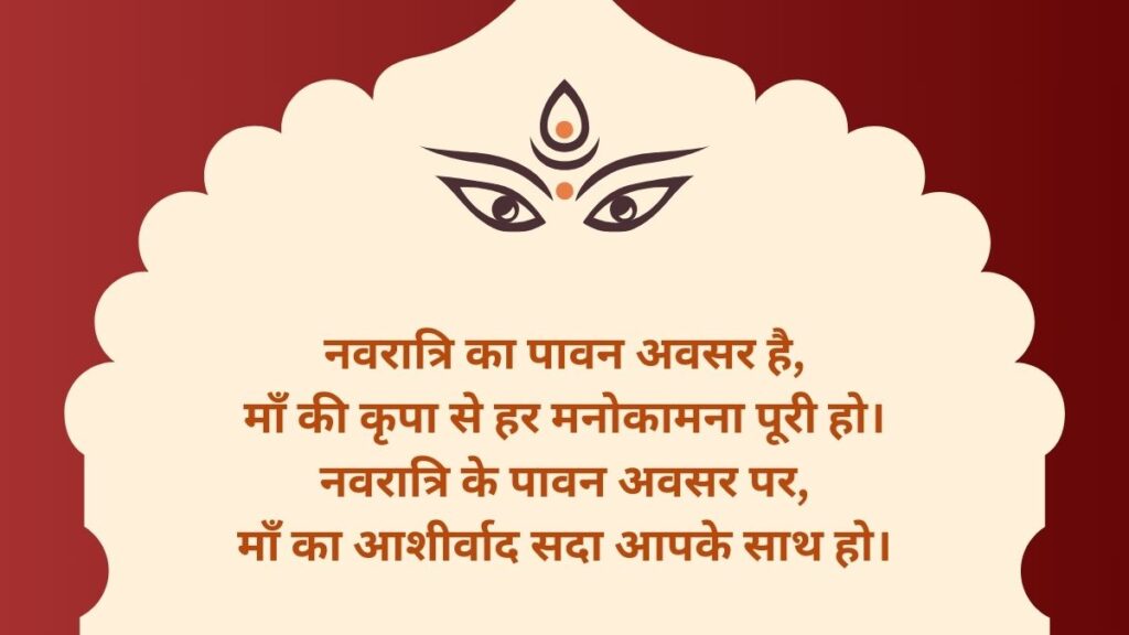 Chaitra Navratri Quotes in Hindi