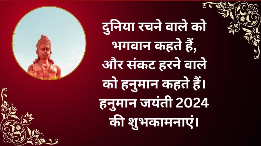 हनुमान जयंती शुभकामनाएं