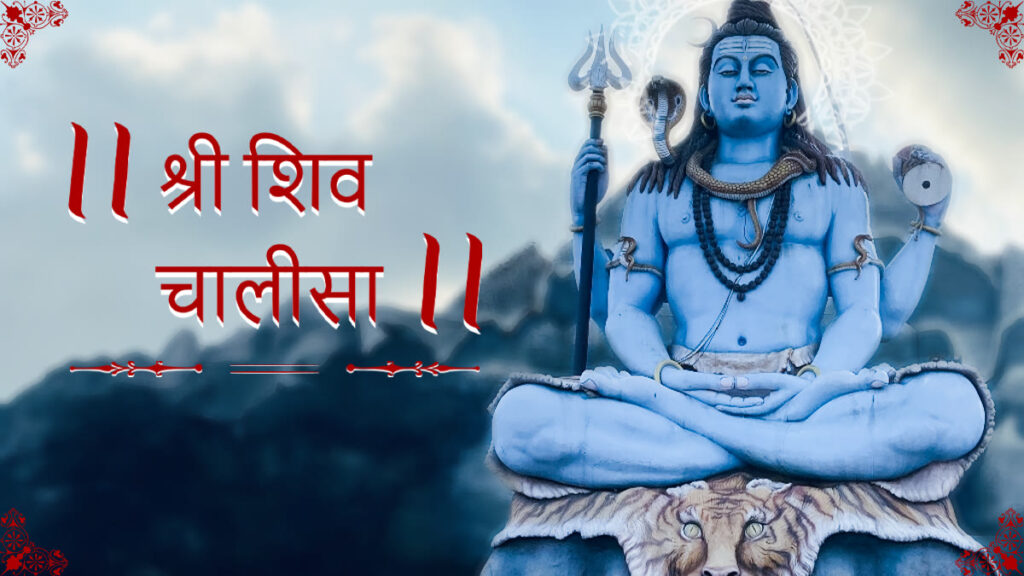 Shiv chalisa lyrics in hindi