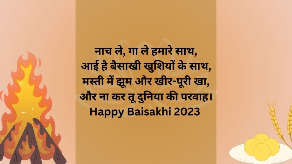 Baisakhi Quotes in Hindi