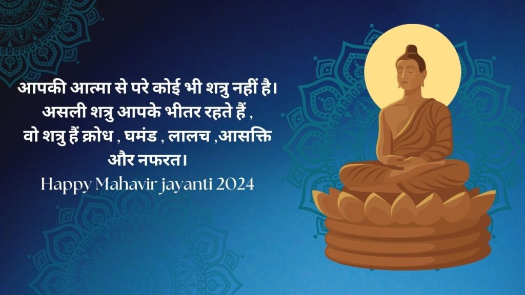 Mahavir Jayanti ki Hardik Shubhkamnaye