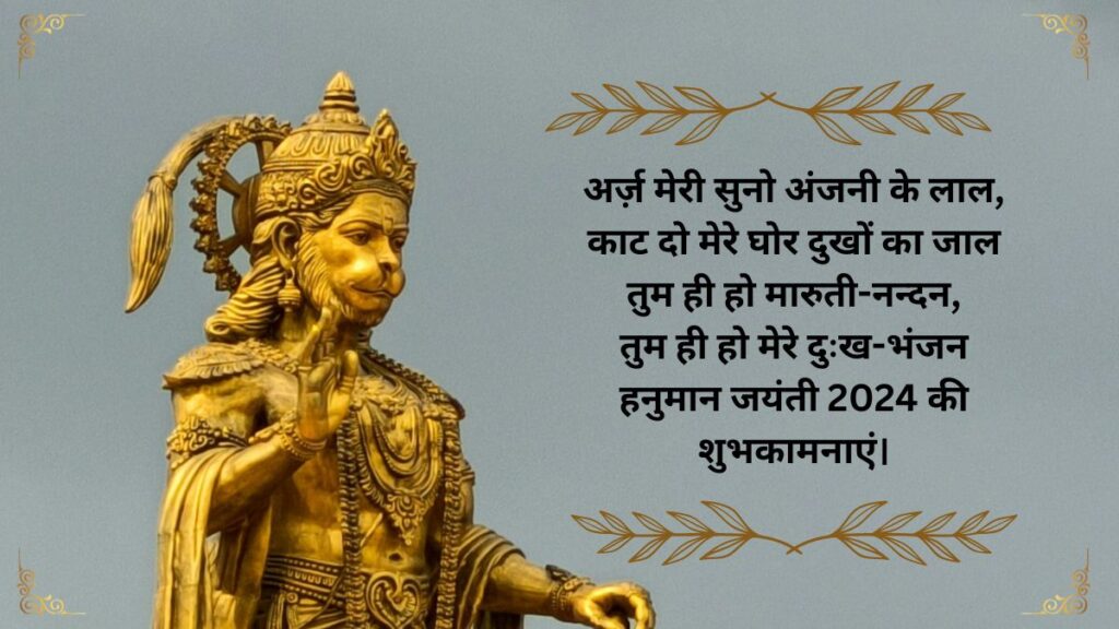 हैप्पी हनुमान जयंती 2024