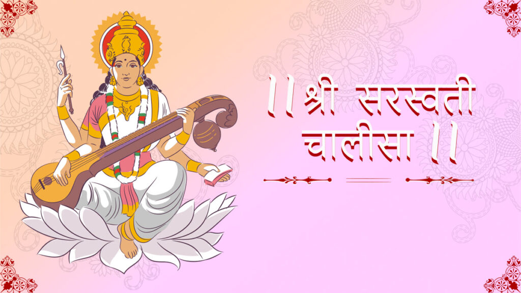 Saraswati Chalisa Lyrics with Meaning