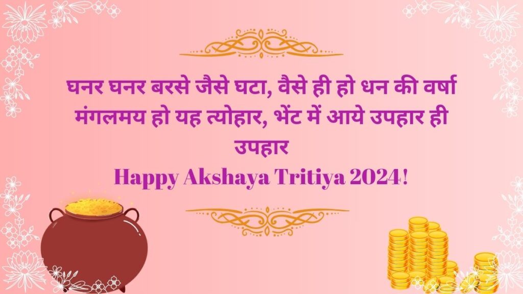 Akshaya Tritiya Ki Hardik Shubhkamnaye