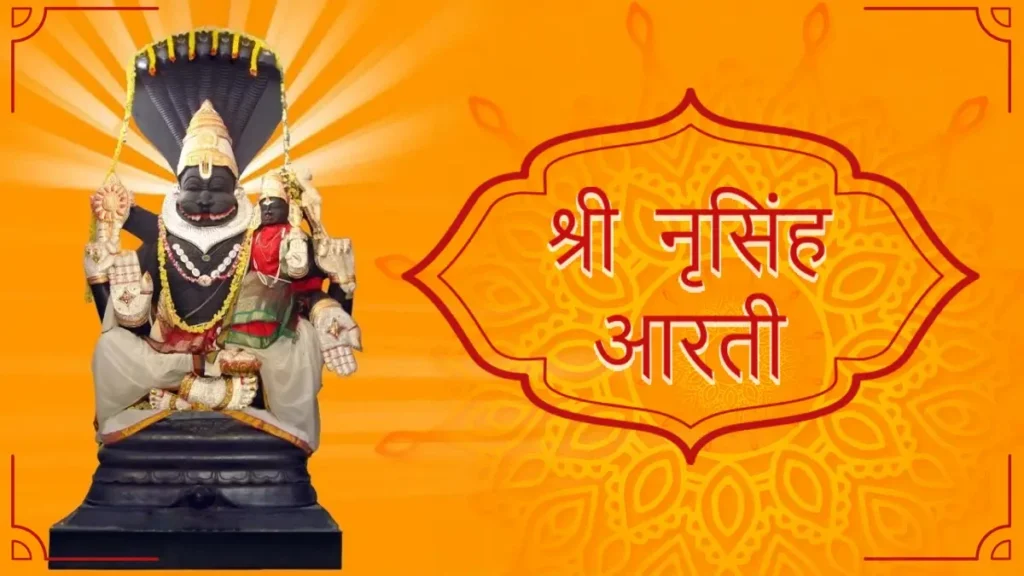 Narsingh Aarti Lyrics