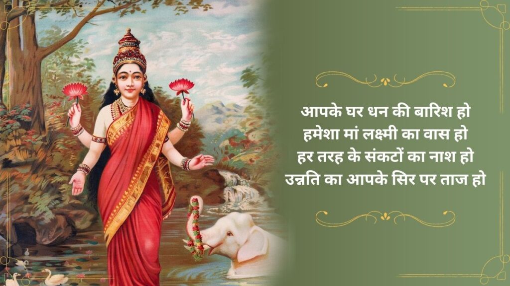 Akshaya Tritiya Wishes in Hindi