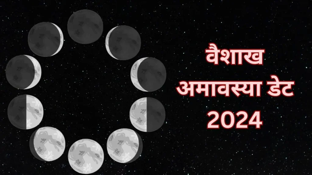 Vaishakh Amavasya Kab Hai 2024