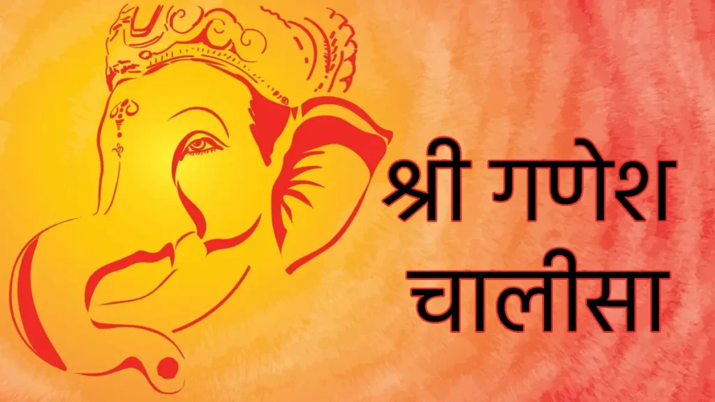 Shree Ganesh Chalisa Lyrics in Hindi