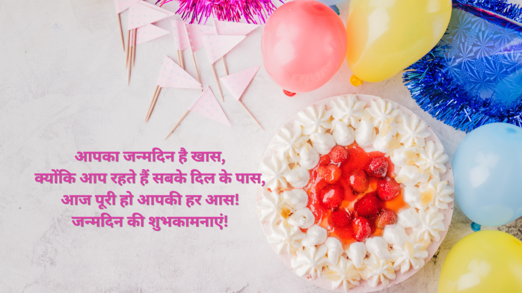 Happy Birthday Wishes in Hindi