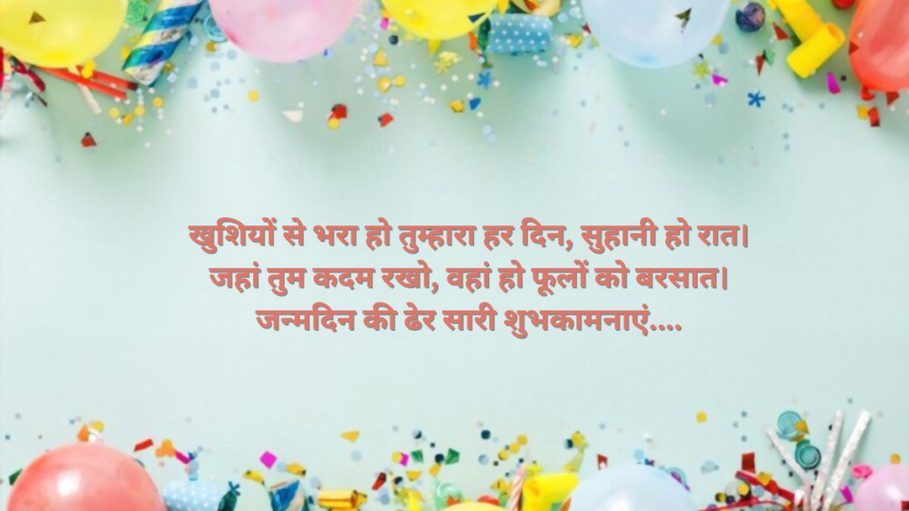 Birthday Wishes in Hindi