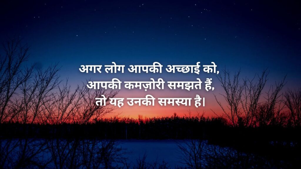 Positive Message in Hindi