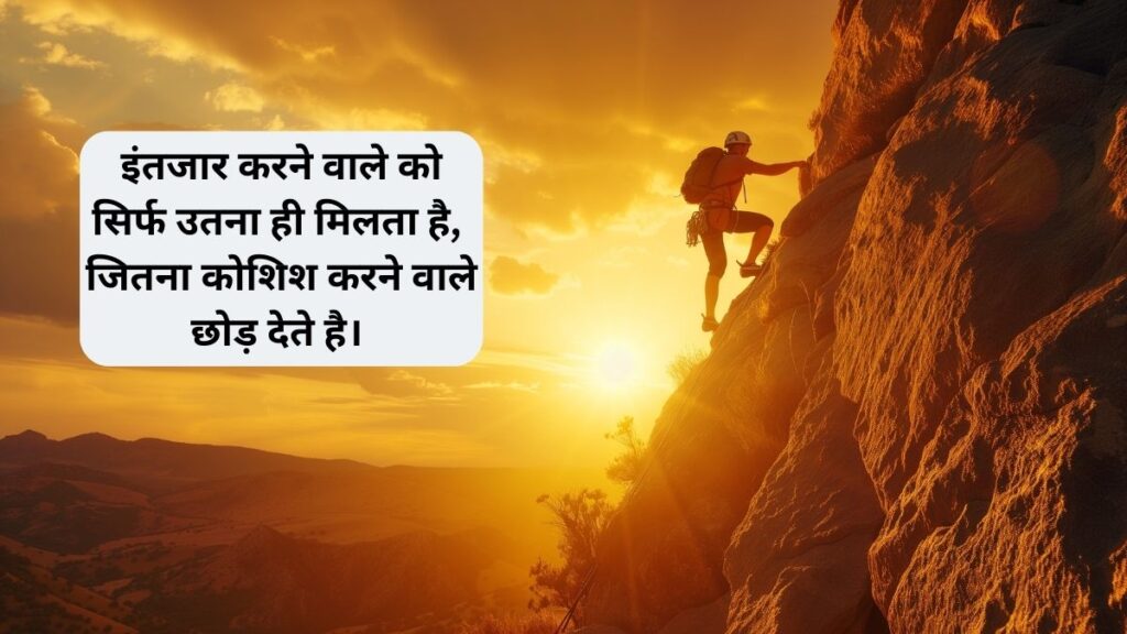 Motivational Quotes in Hindi for Students