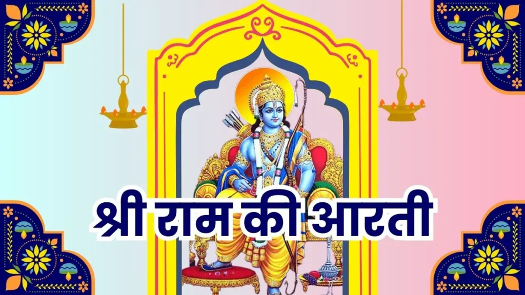 Ram ji ki Aarti in Hindi