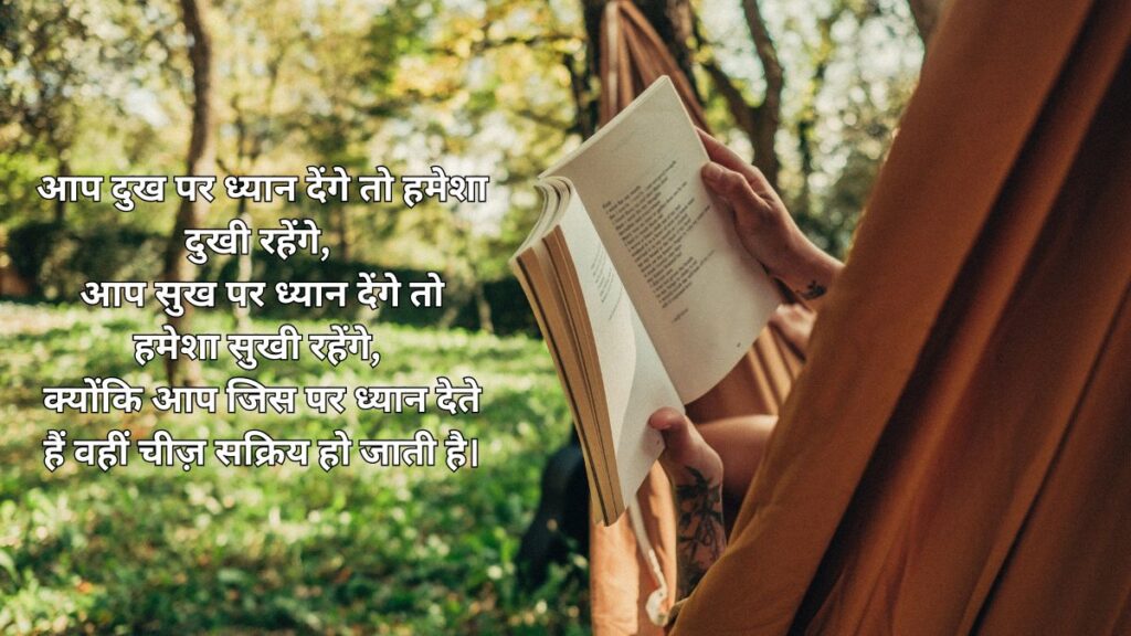 Positive Quotes in Hindi