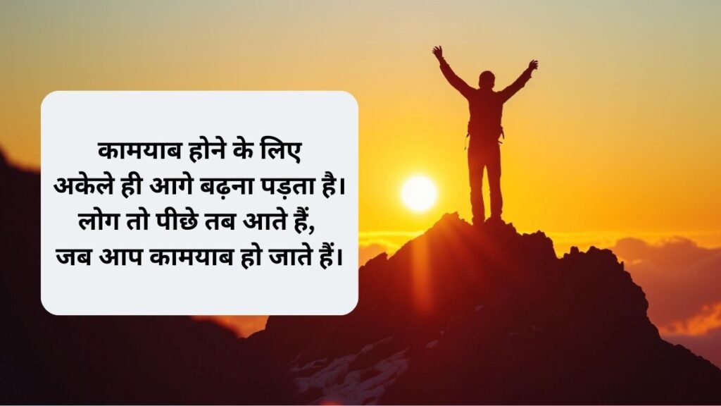 Struggle Motivational Quotes In hindi