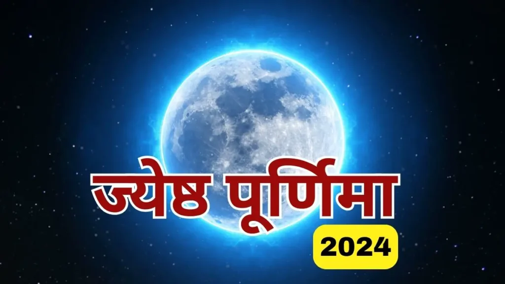 Jyeshtha Purnima 2024