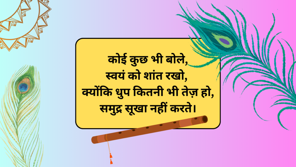 Lord Krishna Quotes in Hindi