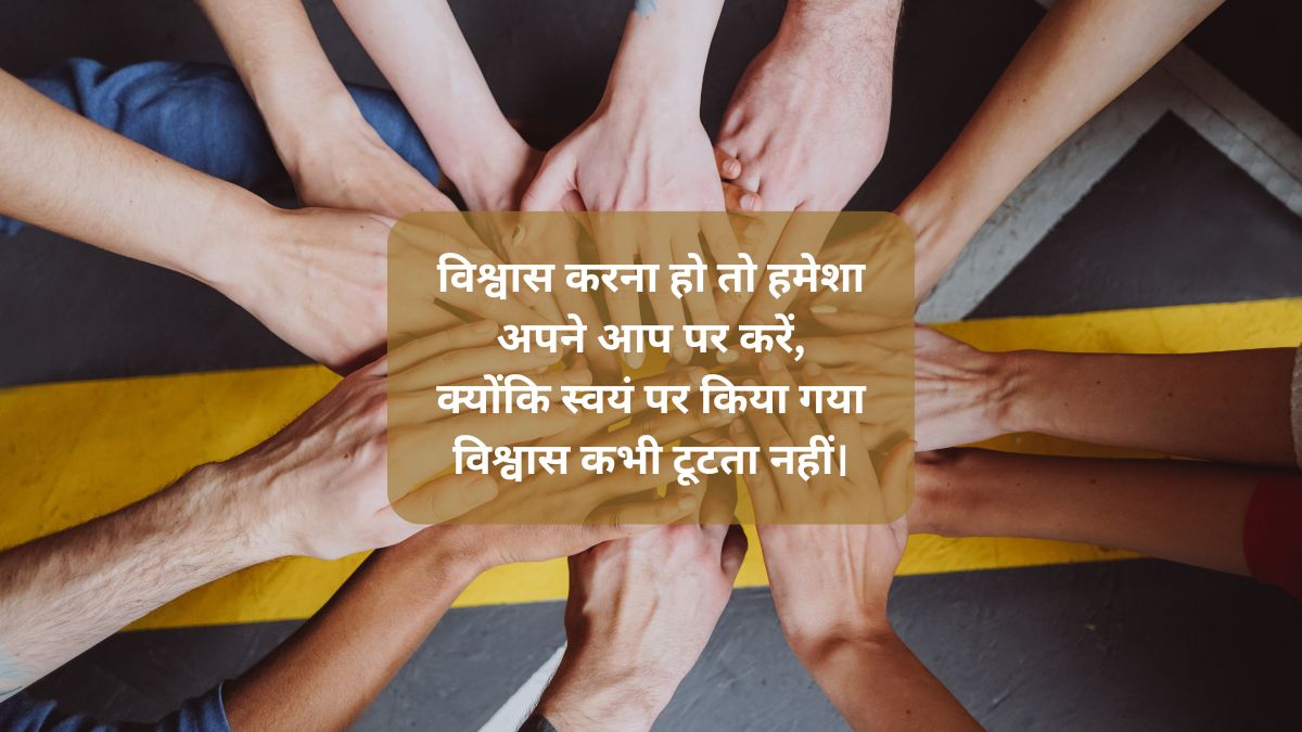 Trust Quotes in Hindi