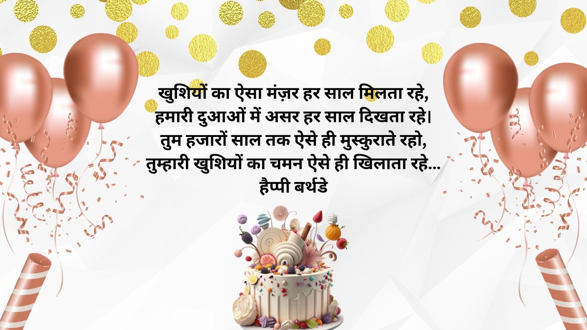 Latest Birthday Wishes for Friend in Hindi