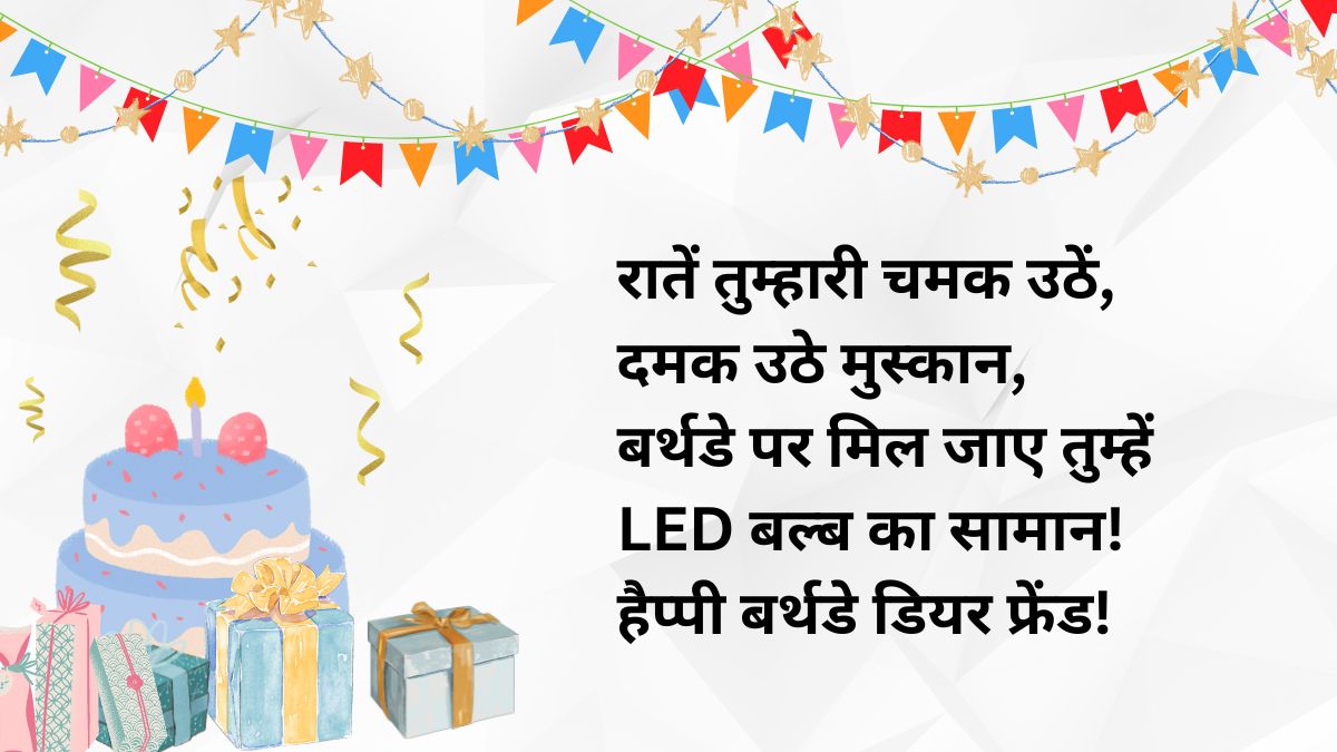 Birthday Wishes for Friend in Hindi