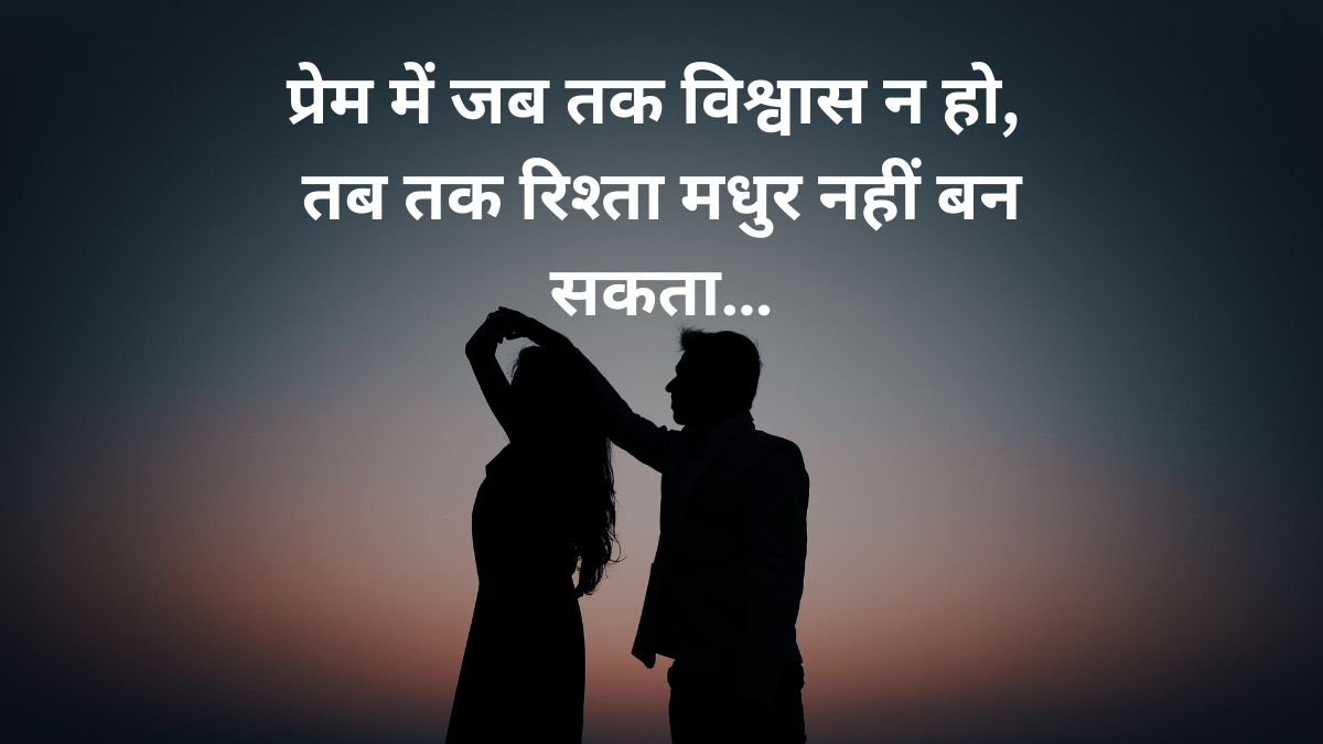 Relationship Trust Quotes in Hindi