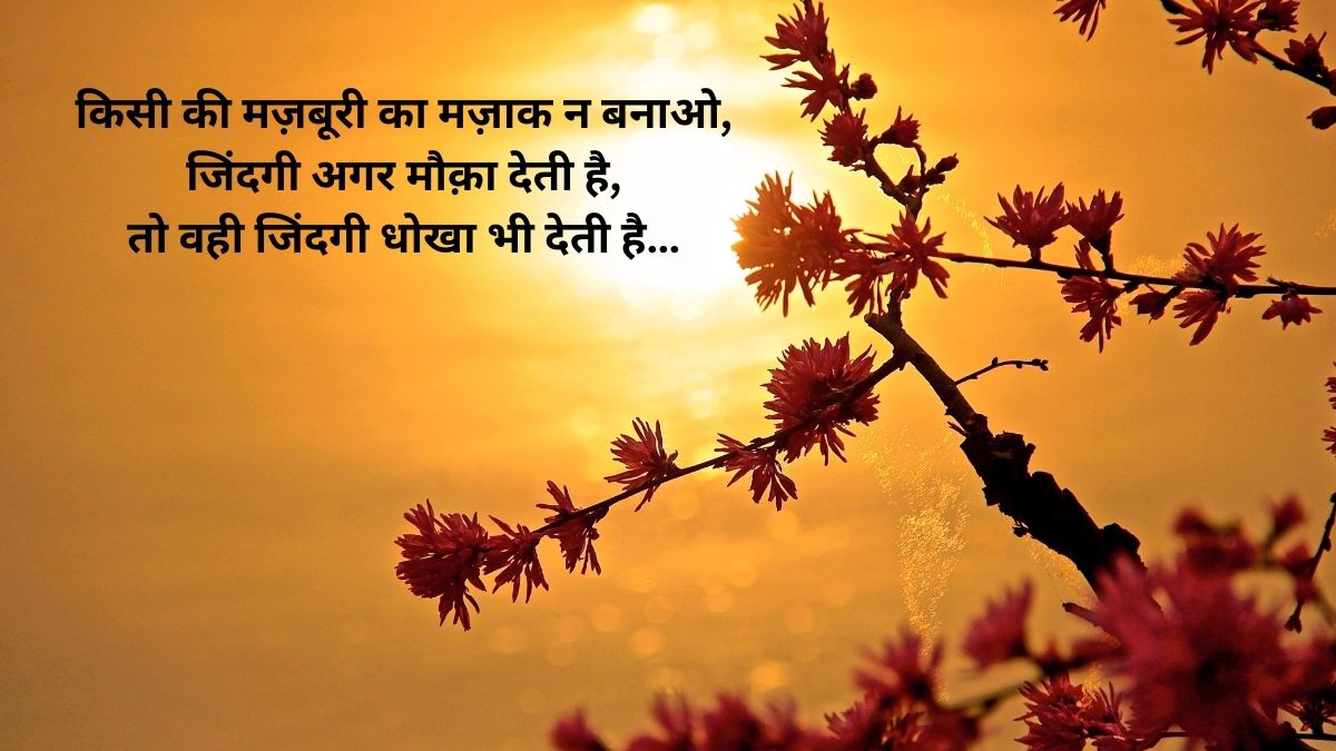 Emotional Shayari in Hindi on Life