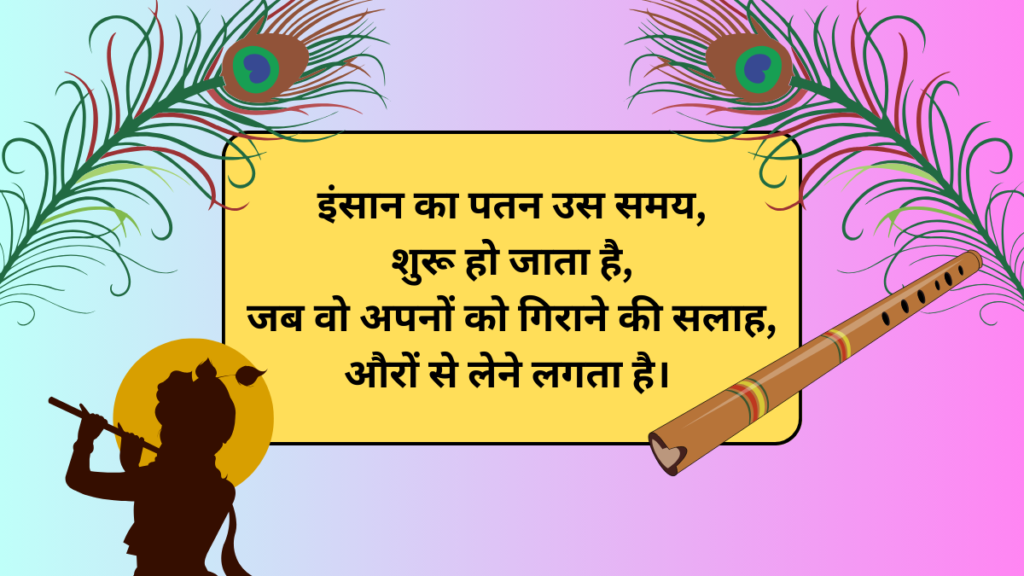 Shree Krishna Quotes in Hindi