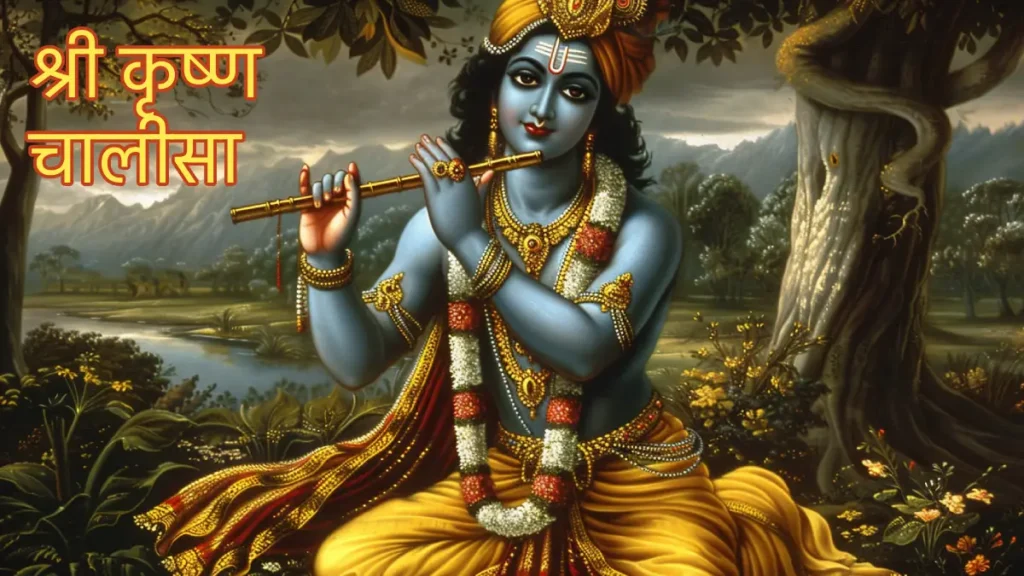 Shri Krishna Chalisa Lyrics in Hindi