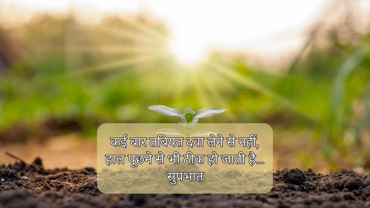 Suprabhat Quotes Hindi