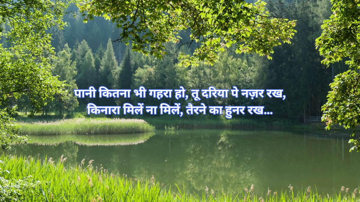 Student Motivation Shayari in Hindi