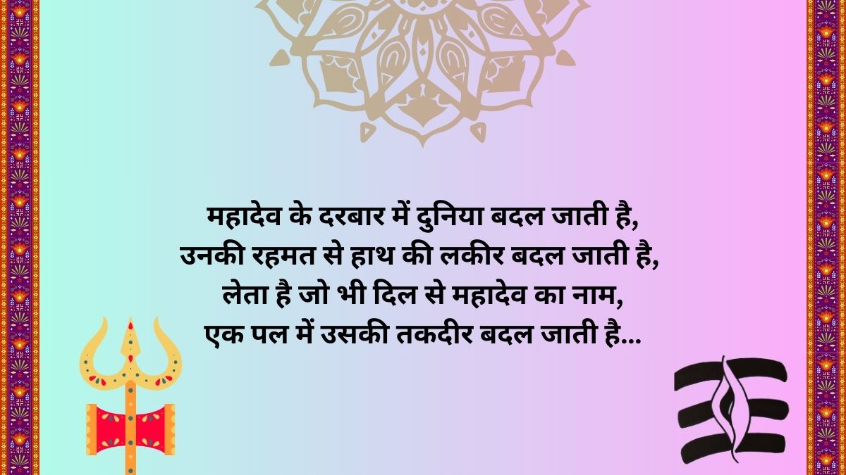 Har Har Mahadev Quotes in Hindi