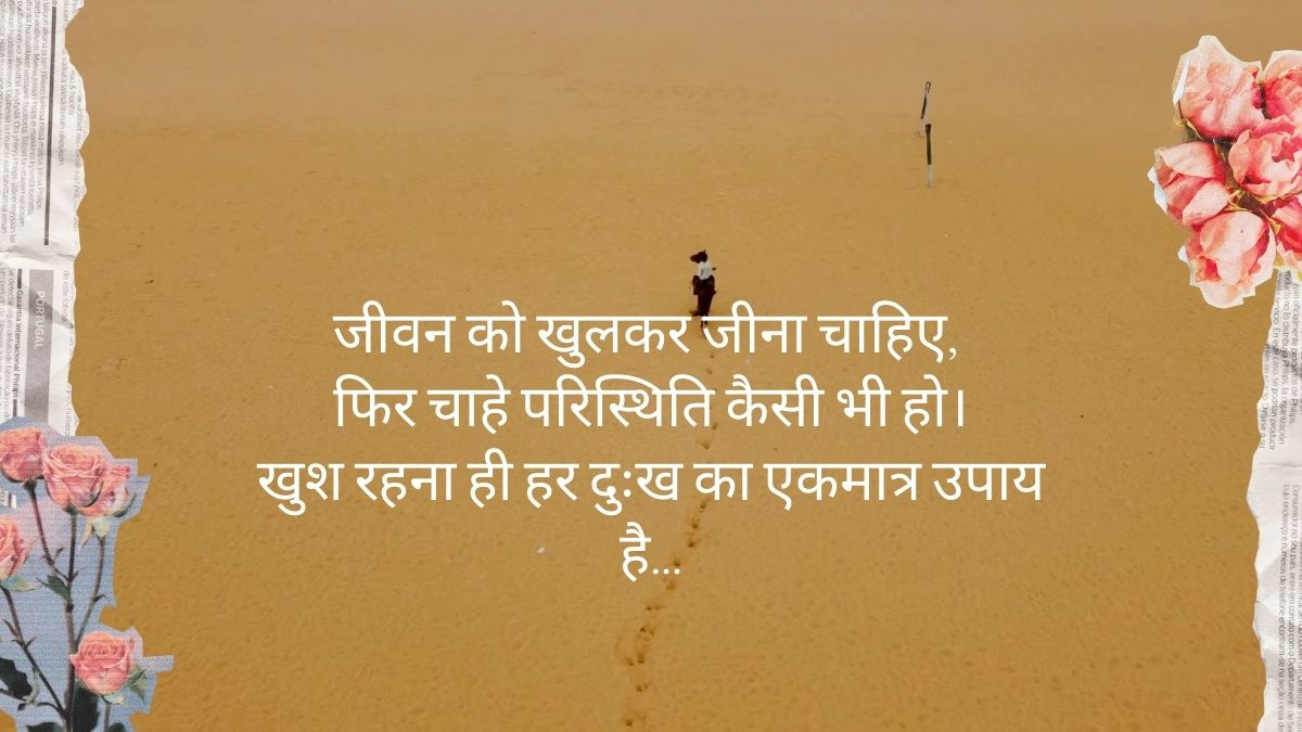 Heart Touching Life Quotes in Hindi