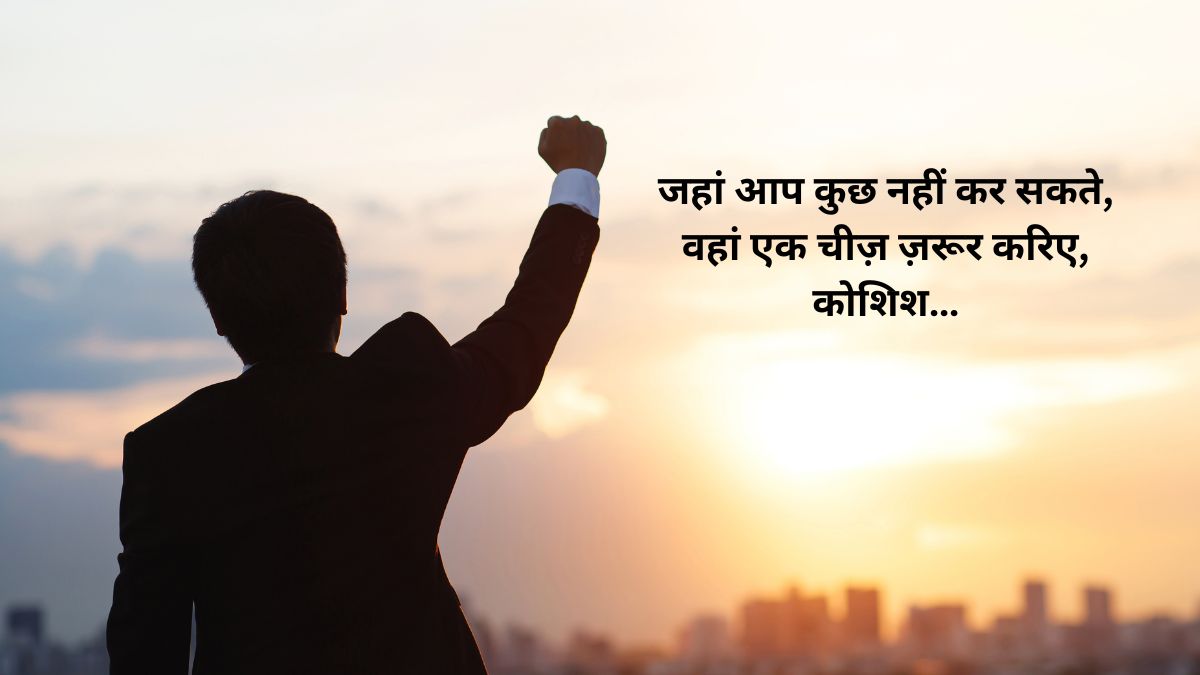 Motivational Shayari in Hindi